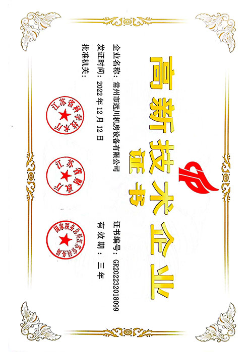 高新技術(shù)企業(yè)