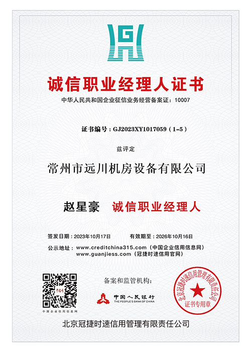 誠信職業(yè)經(jīng)理人證書